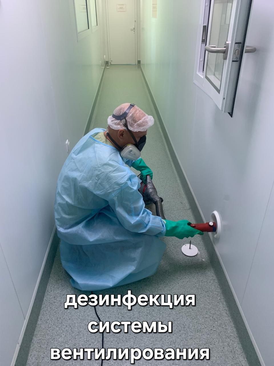 дезинфекция